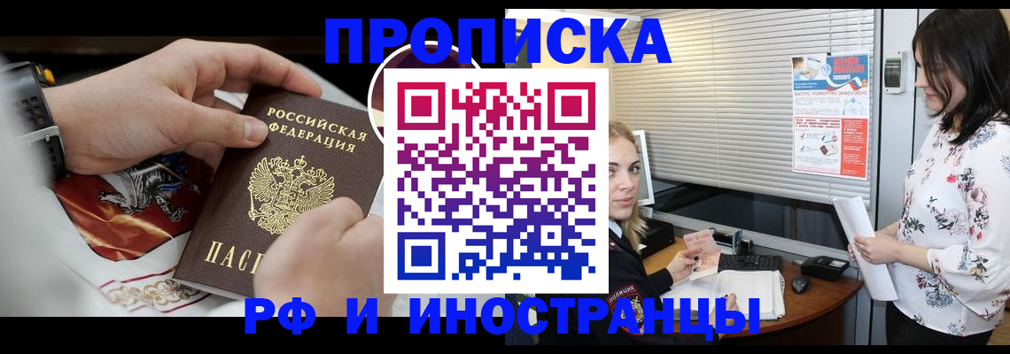 прописка в Ржеве